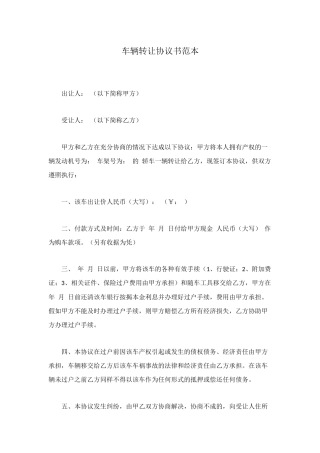 车辆转让协议书范本