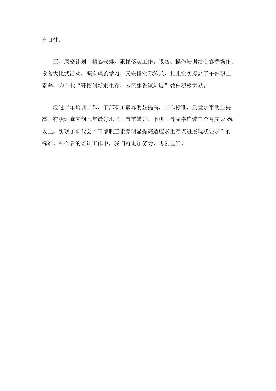 车间上半年培训总结_第2页
