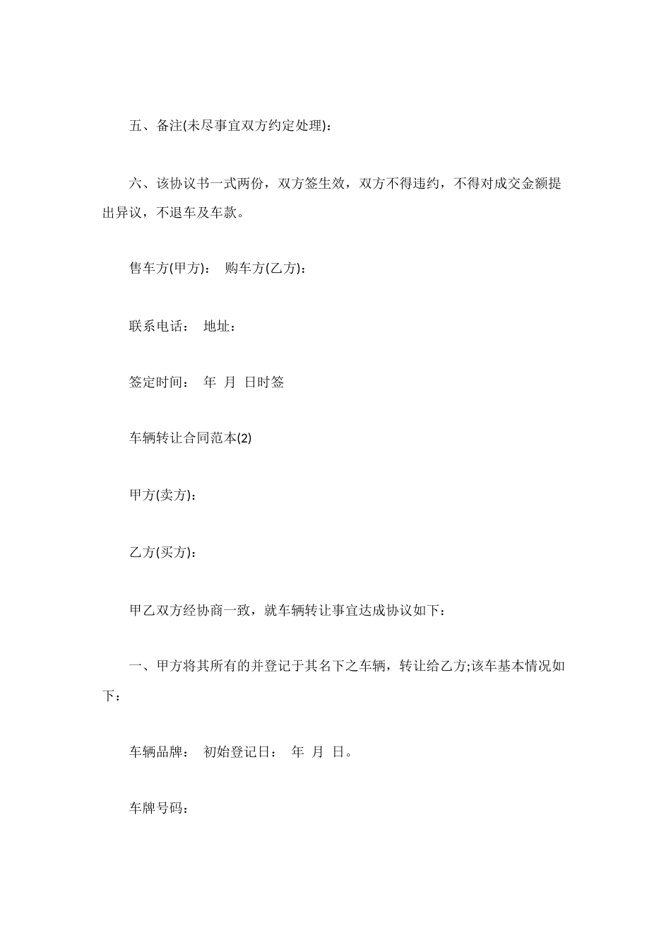 车辆转让合同2篇_第3页