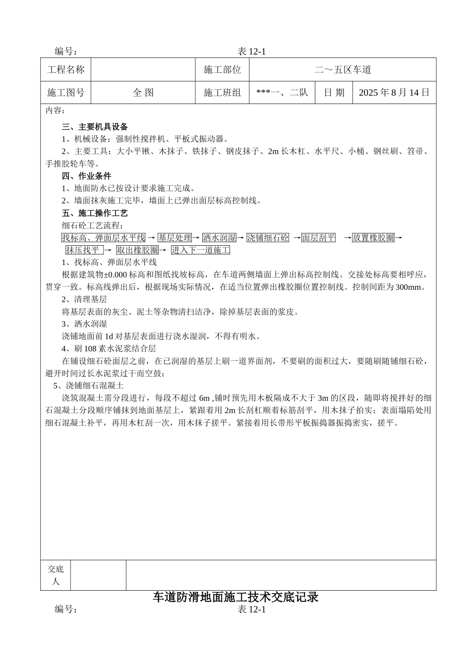 车道地面施工技术交底记录_第2页