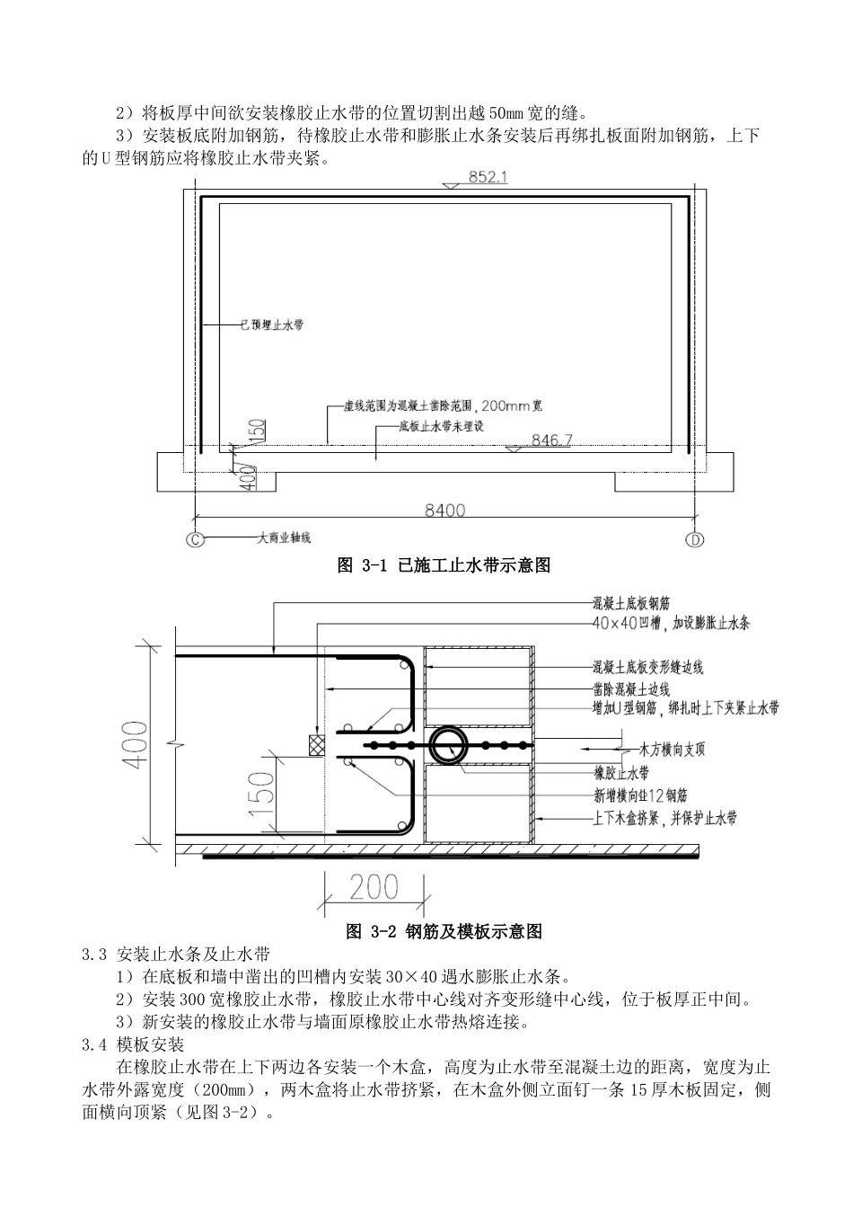 车道底板橡胶止水带处理方案_第2页