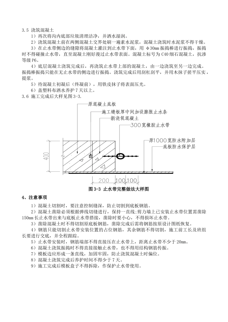 车道底板橡胶止水带处理方案_第3页