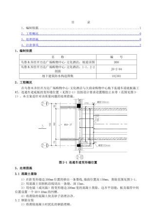 车道底板橡胶止水带处理方案