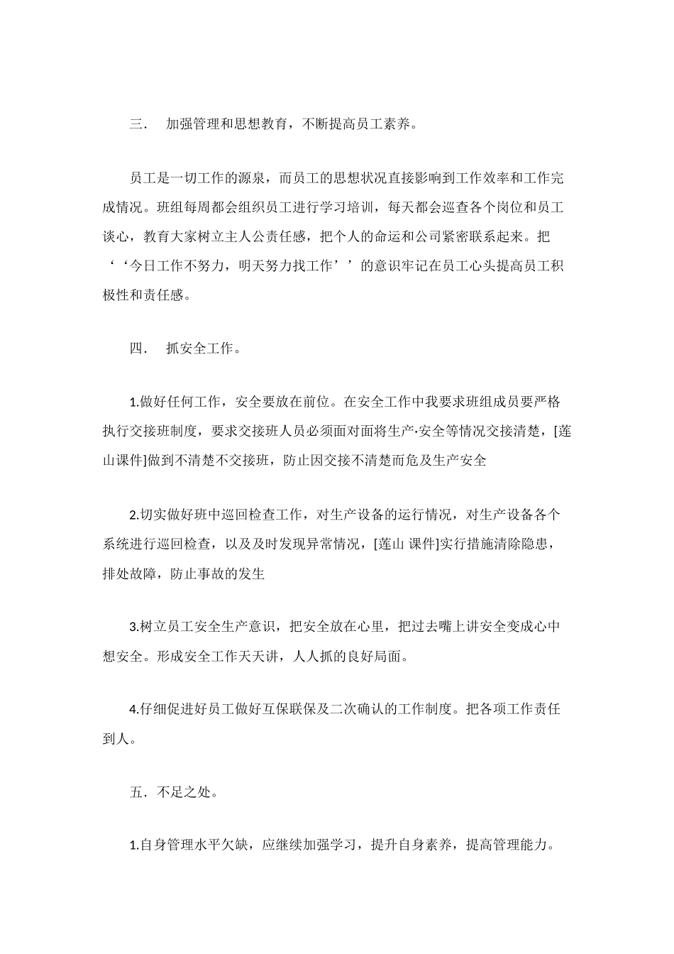 车间主任班组组长个人总结_第2页