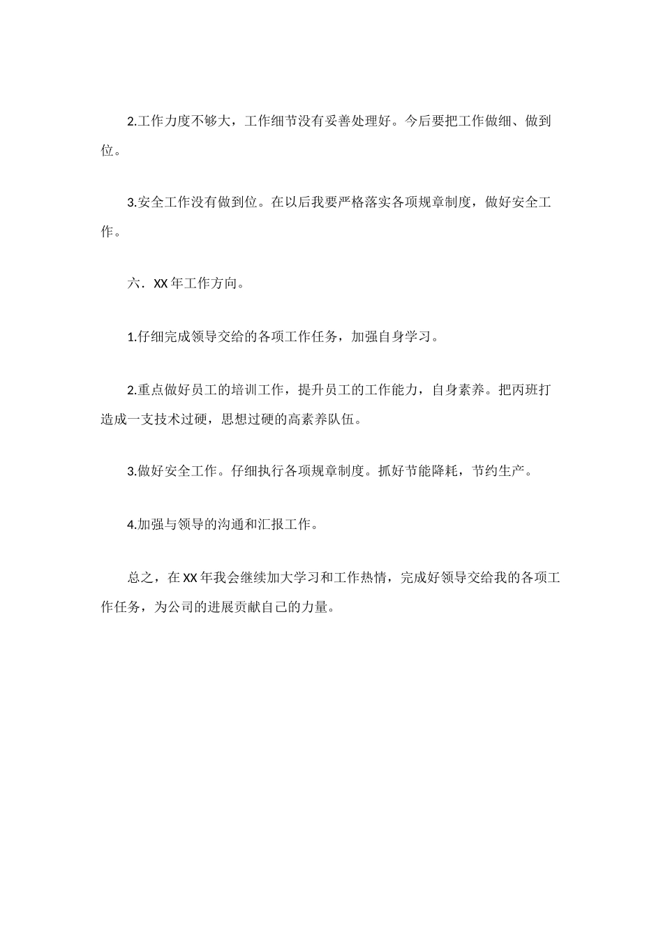 车间主任班组组长个人总结_第3页