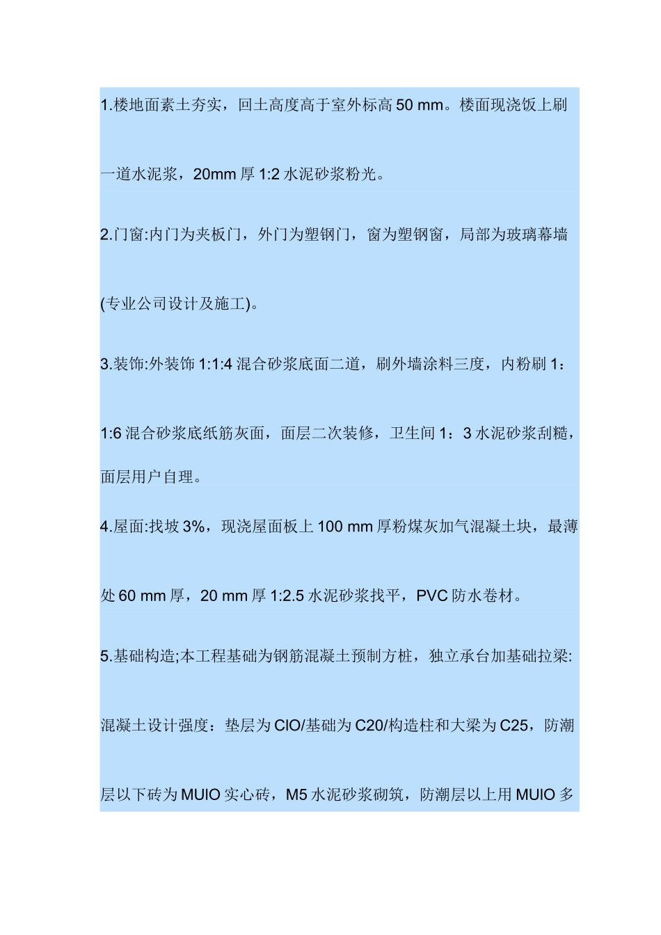 车间仓库建筑施工监理规划设计_第3页