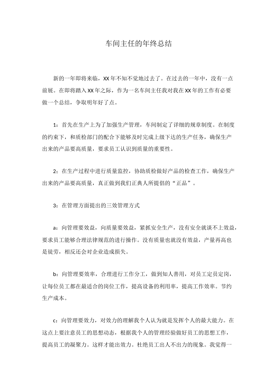 车间主任的年终总结_第1页