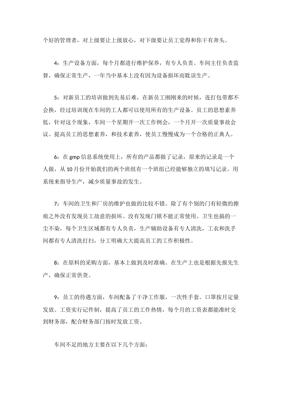 车间主任的年终总结_第2页