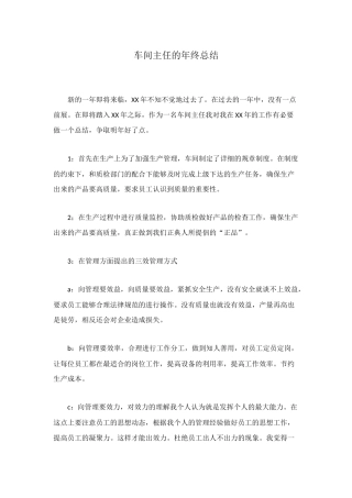车间主任的年终总结