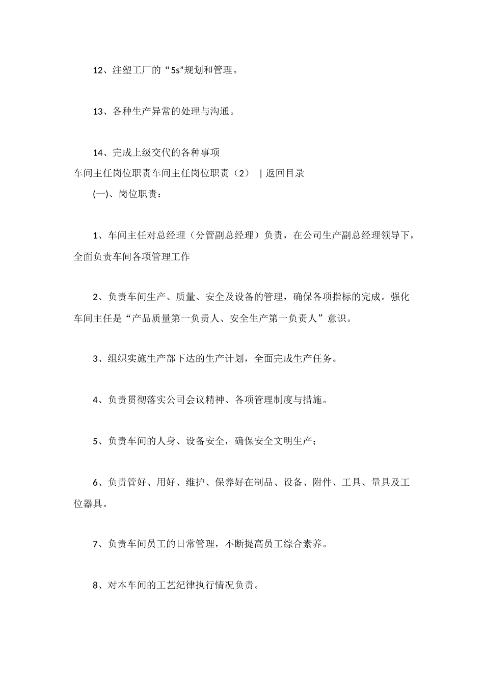 车间主任岗位职责2篇_第2页