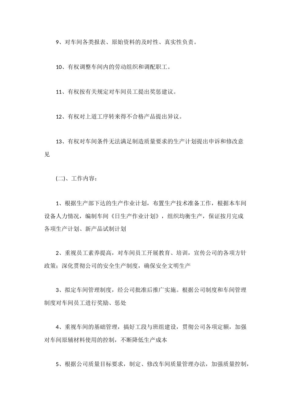 车间主任岗位职责2篇_第3页