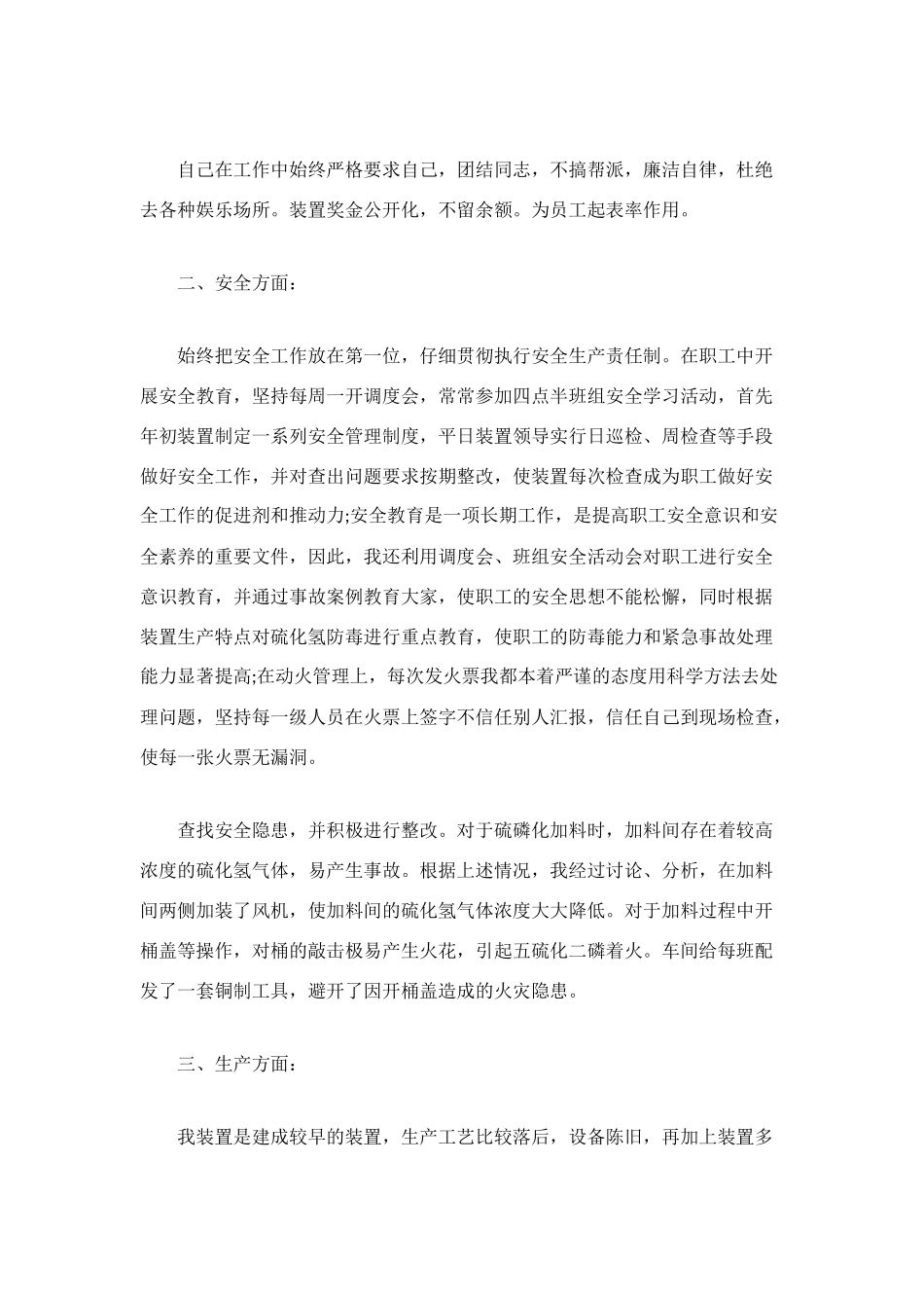 车间主管工作的自我总结_第2页