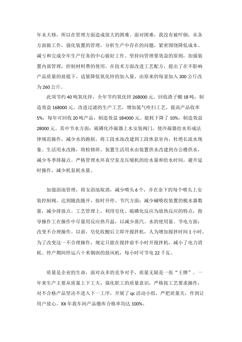 车间主管工作的自我总结_第3页