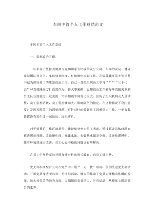 车间主管个人工作总结范文