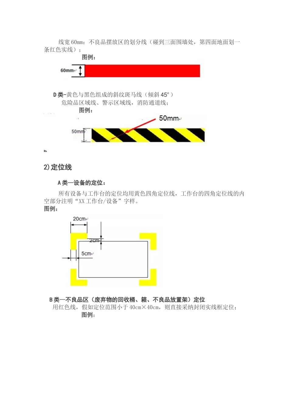车间划线及标识的管理要求_第2页