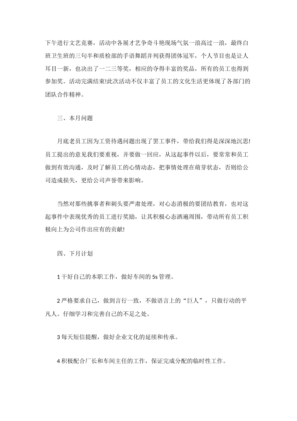 车间员工三月份工作总结_第2页