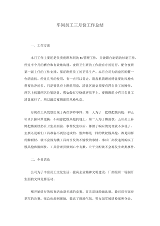 车间员工三月份工作总结