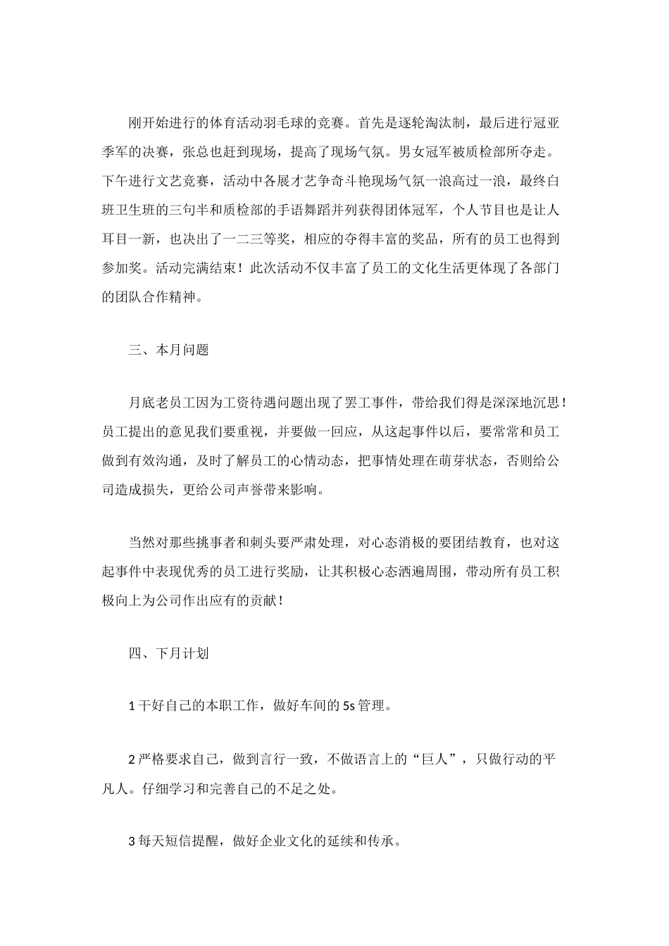 车间员工月份工作总结_第2页