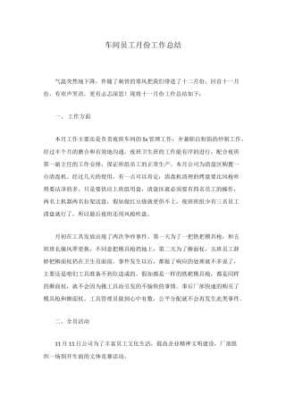 车间员工月份工作总结