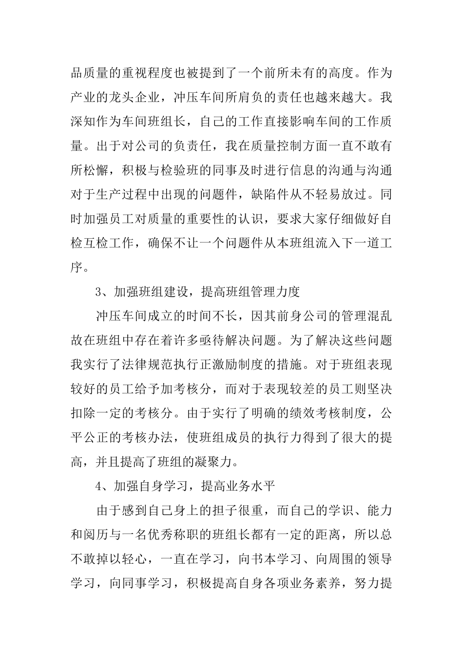 车间员工年终总结3篇_第2页