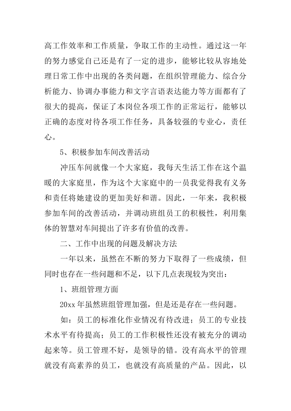 车间员工年终总结3篇_第3页