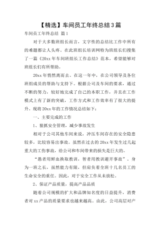 车间员工年终总结3篇