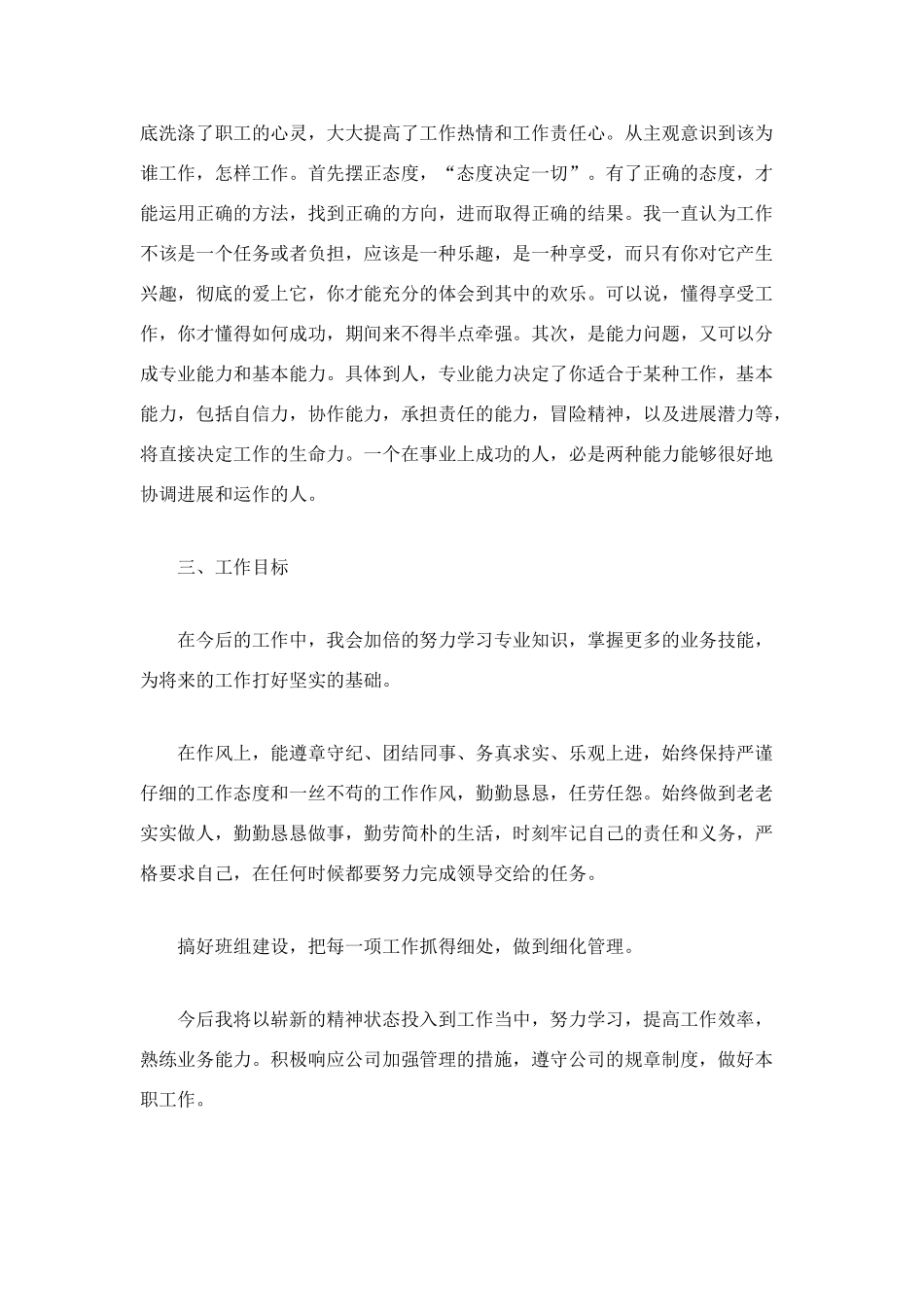 车间员工工作自我总结_第2页