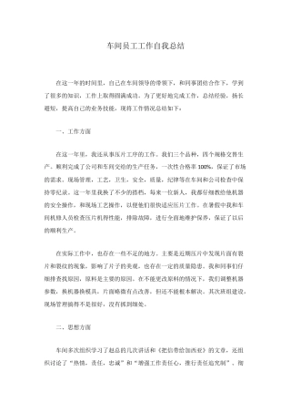 车间员工工作自我总结