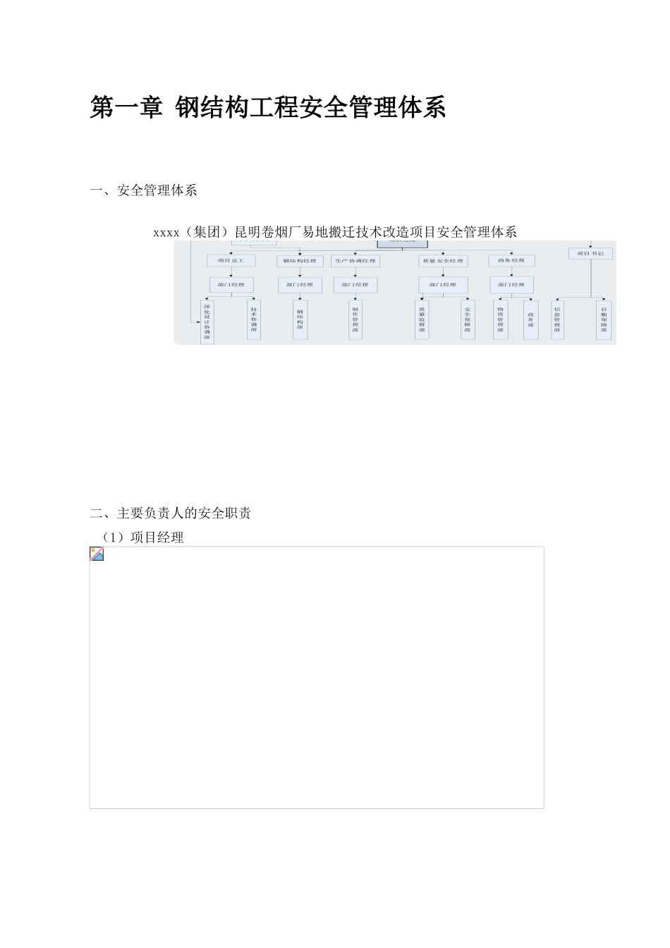 车间土建工程安全文明施工方案-secrect_第3页