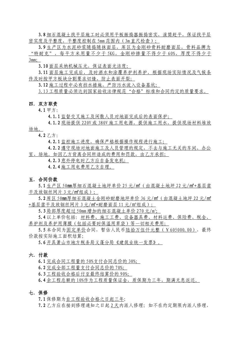 车间地坪施工承包合同_第2页