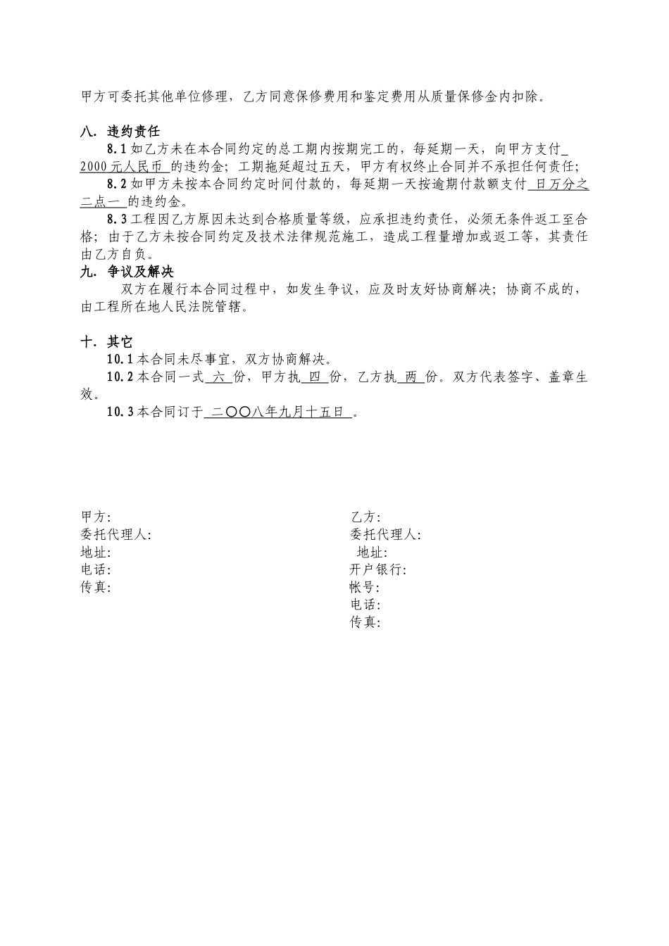 车间地坪施工承包合同_第3页