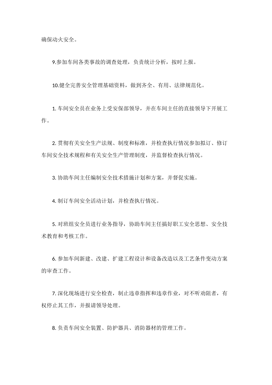 车间安全员岗位职责_第2页