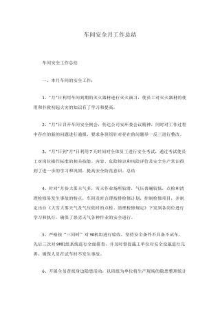 车间安全月工作总结