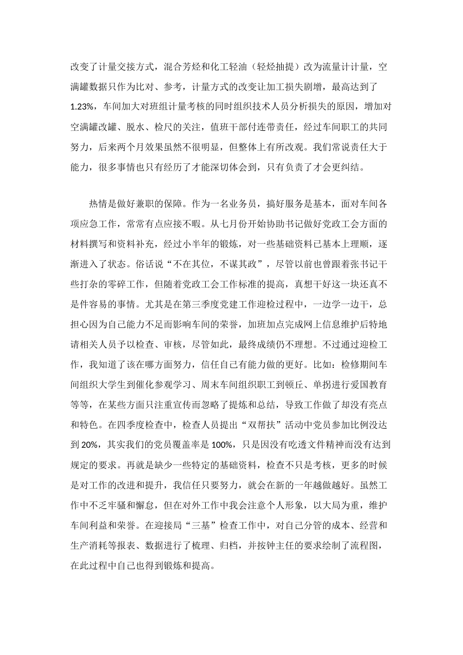 车间工会工作总结与回顾_第2页