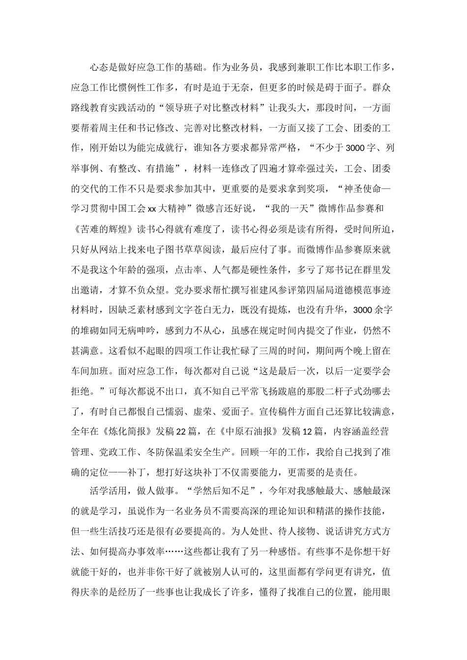 车间工会工作总结与回顾_第3页