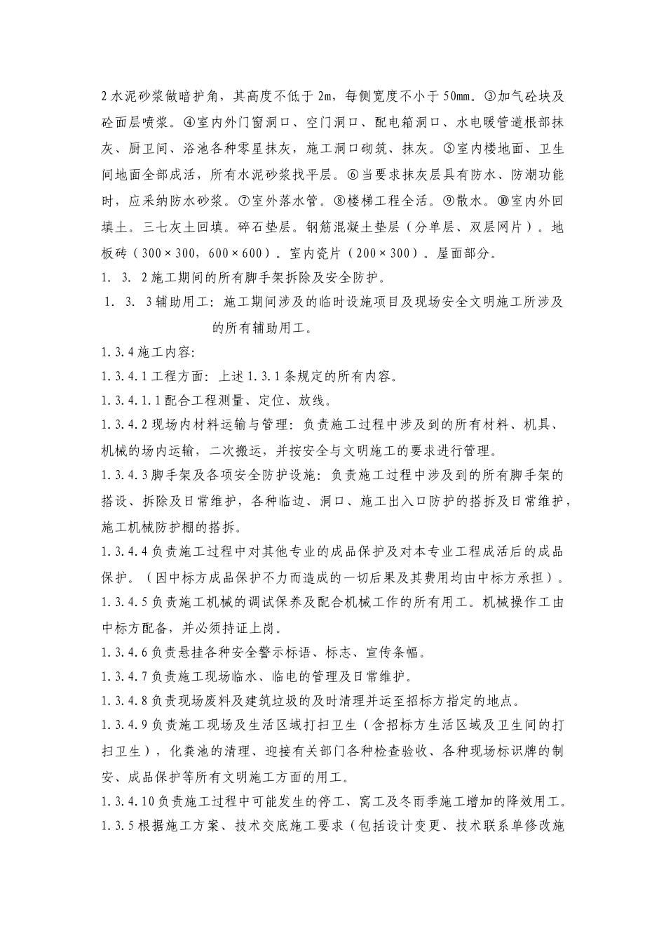 车间工程装饰装修施工劳务分包招标文件_第2页