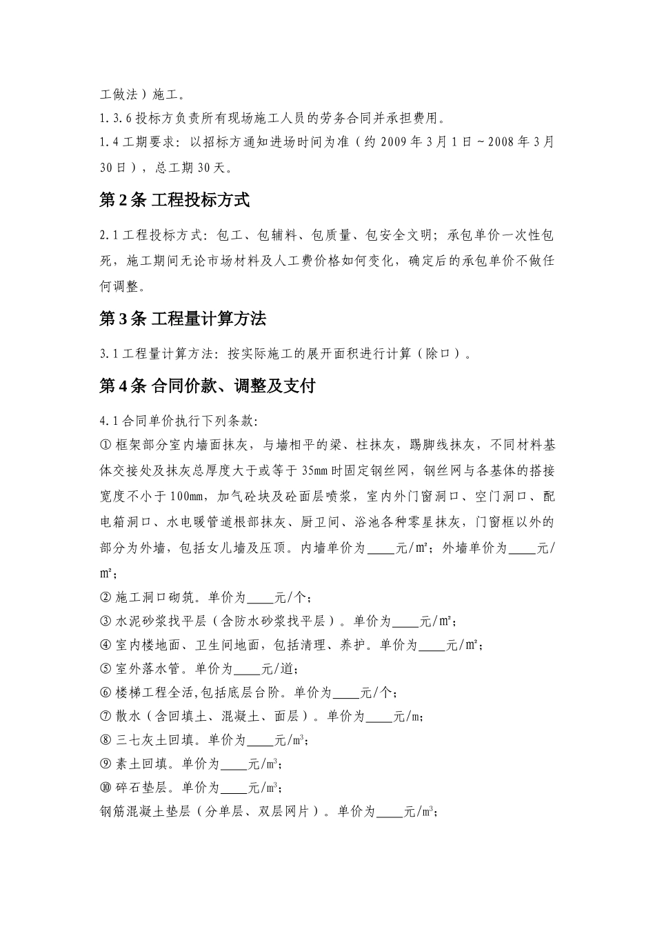 车间工程装饰装修施工劳务分包招标文件_第3页