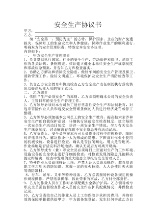 车间安全生产协议书