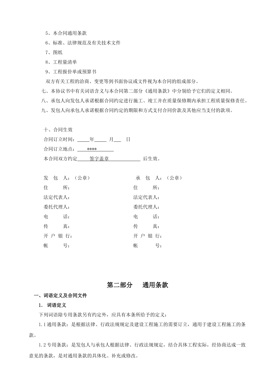 车间工程总承包施工合同_第2页