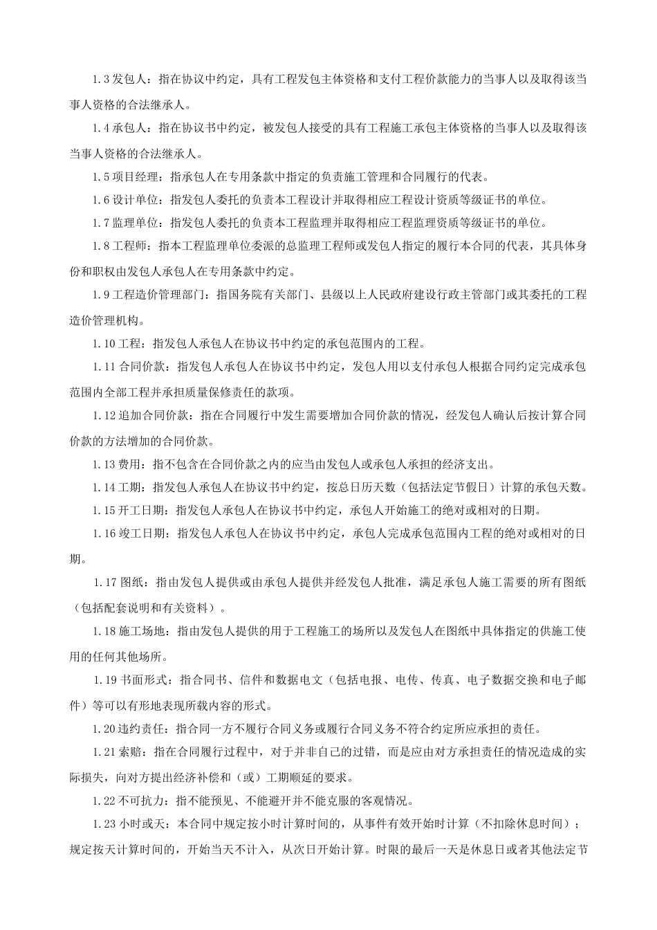 车间工程总承包施工合同_第3页