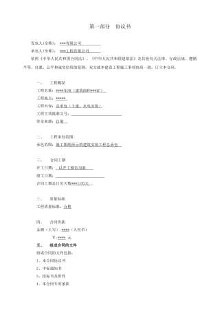 车间工程总承包施工合同