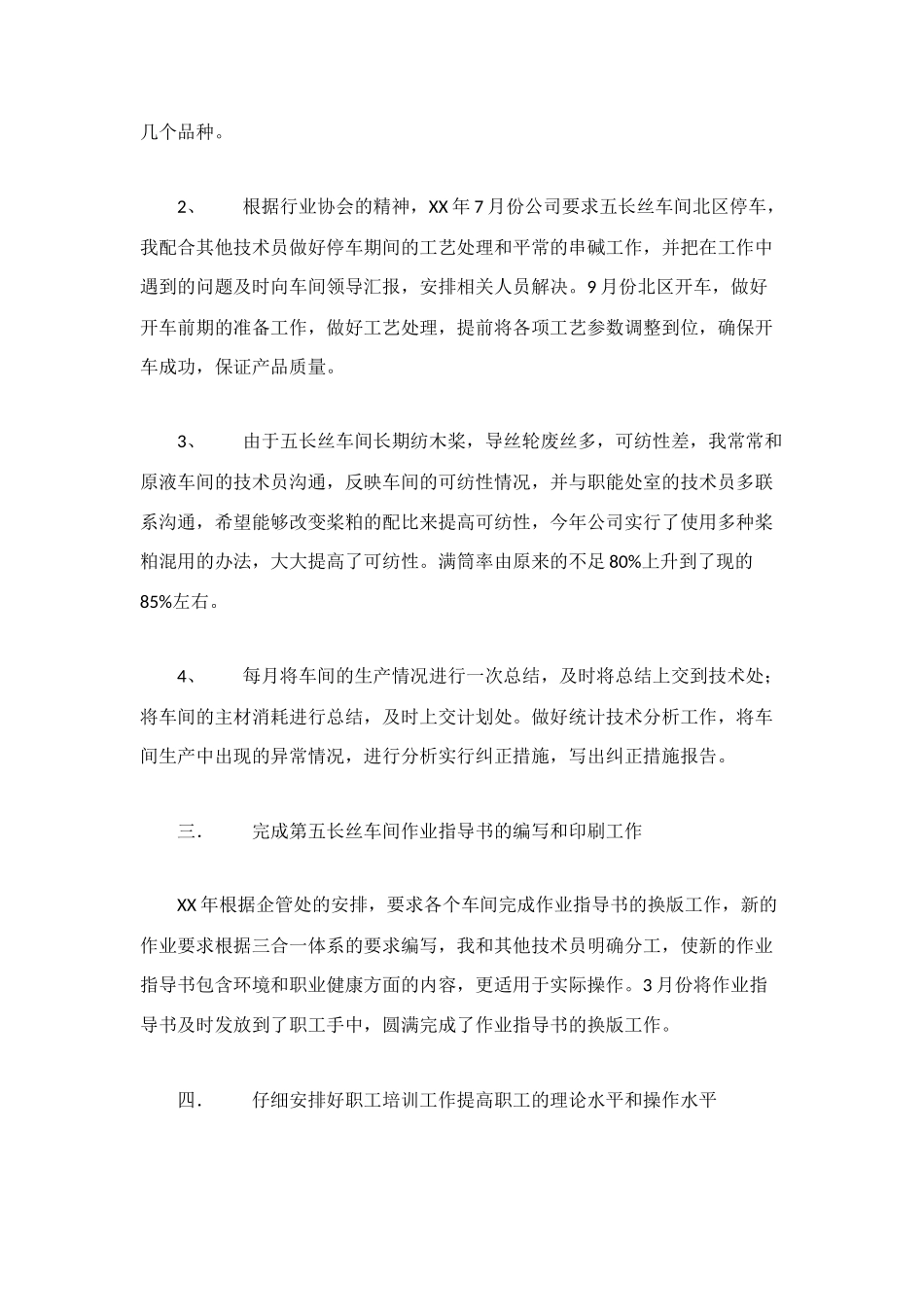 车间技术员工作总结-工作总结_第2页