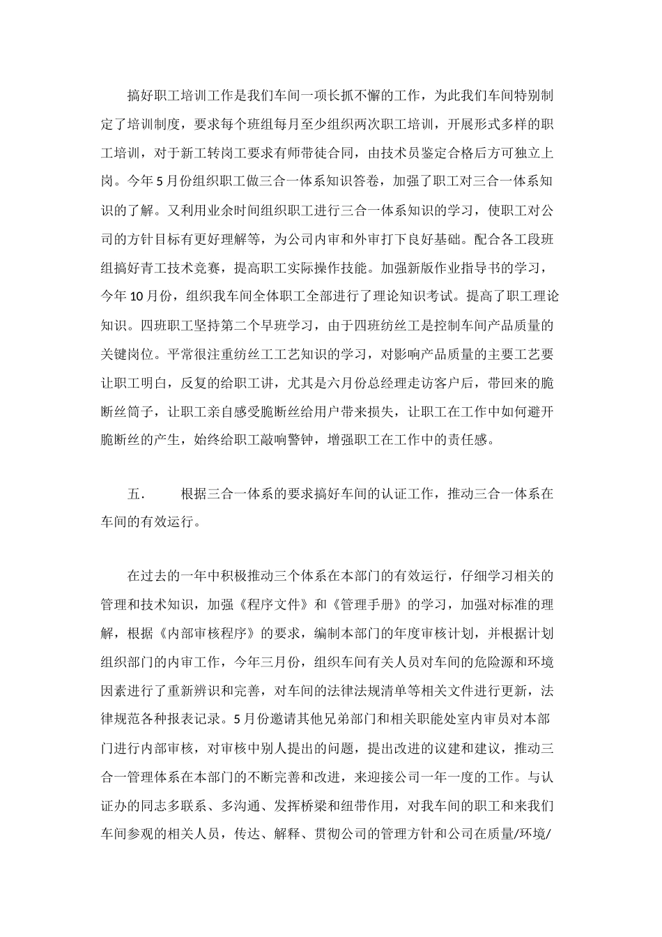 车间技术员工作总结-工作总结_第3页