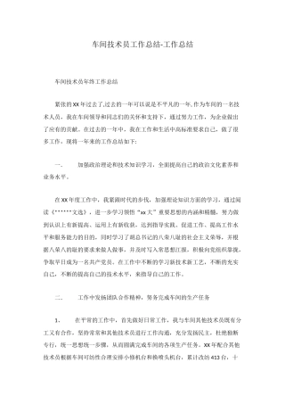 车间技术员工作总结-工作总结