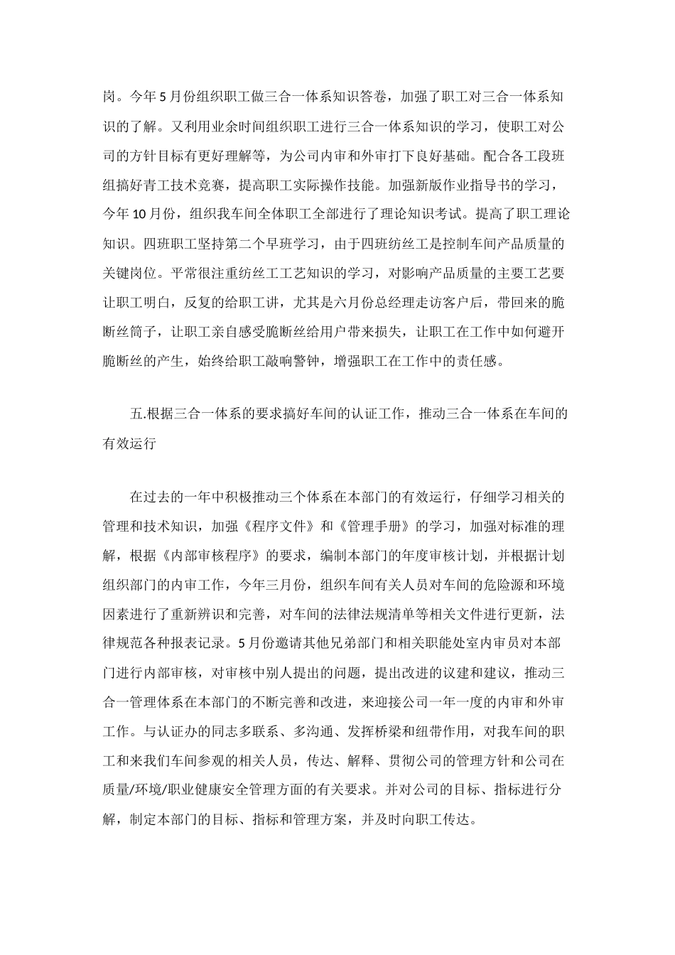 车间技术员年终工作总结_第3页