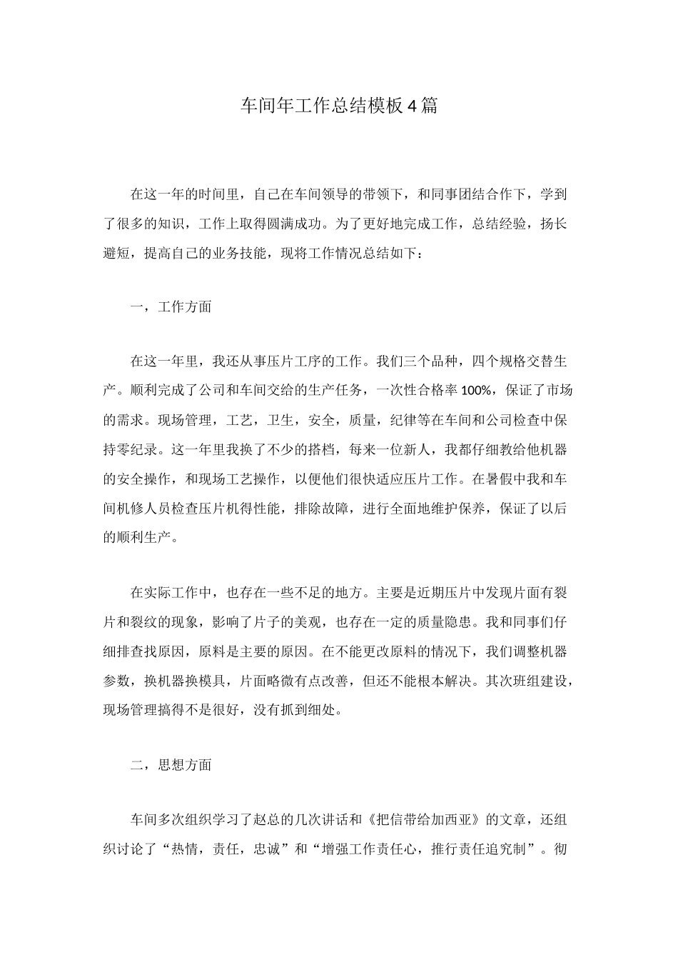 车间年工作总结模板4篇_第1页