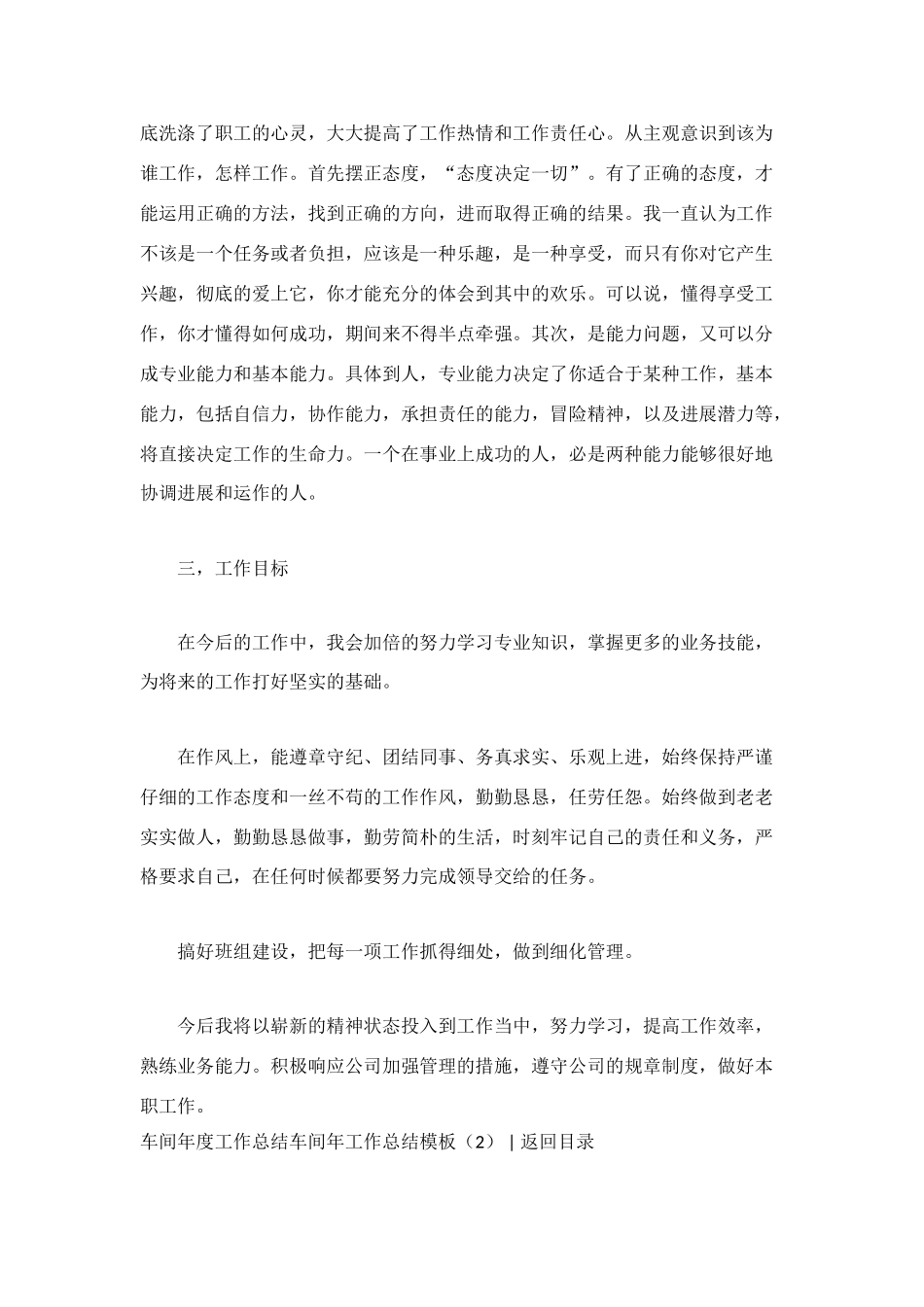 车间年工作总结模板4篇_第2页