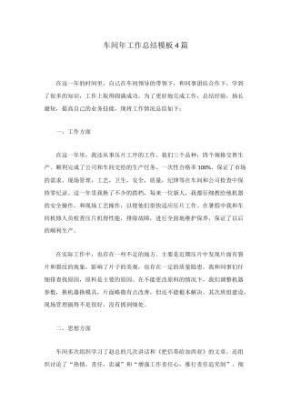 车间年工作总结模板4篇