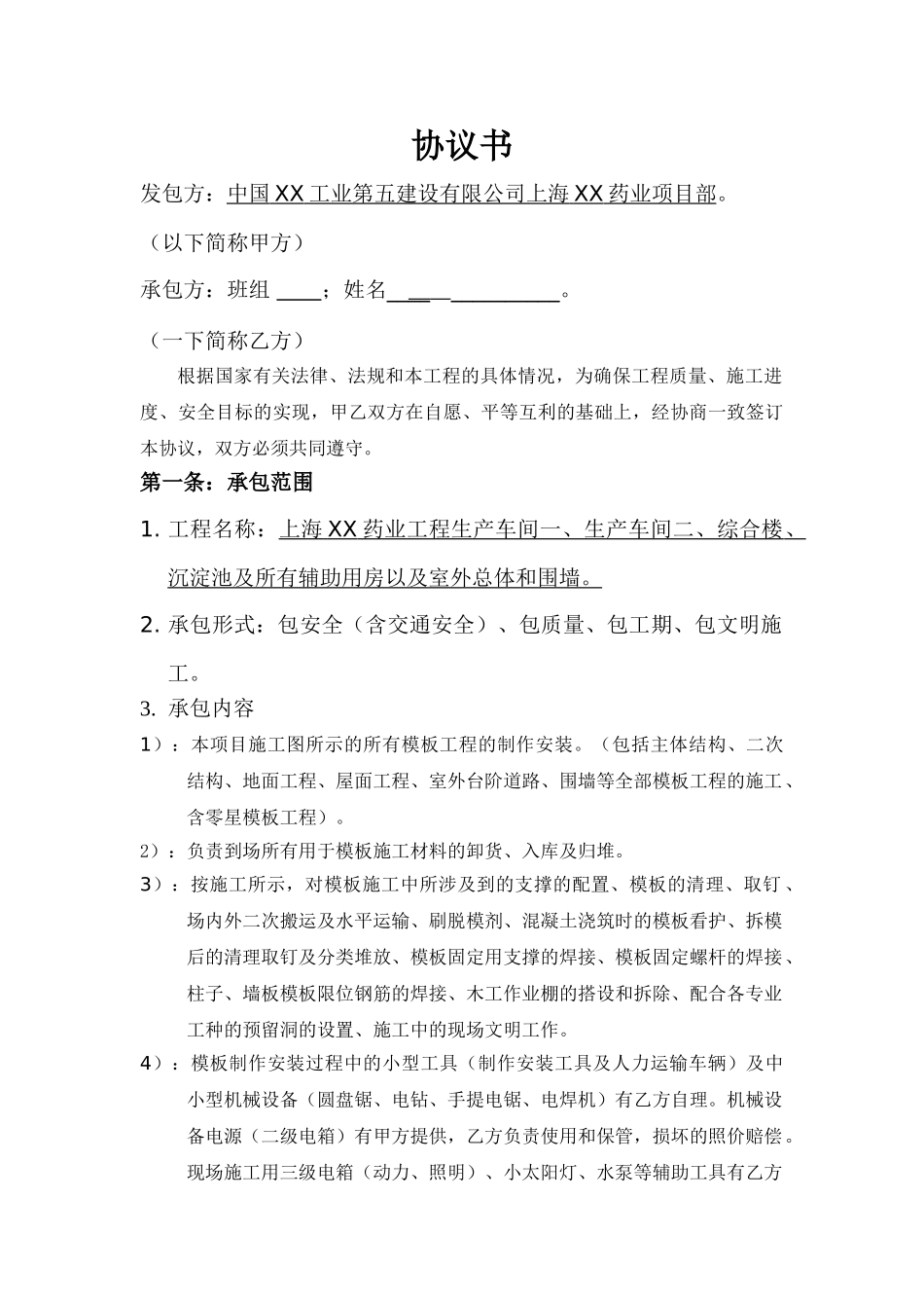 车间模板工程施工协议书_第2页