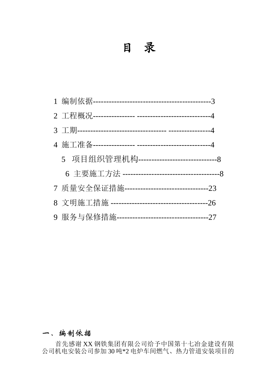 车间燃气、热力管道安装工程施工方案_第2页